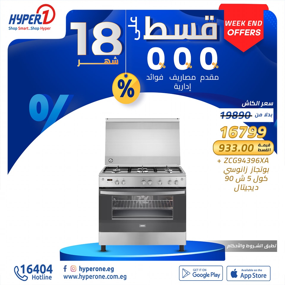 hyper-one offers from 8nov to 8nov 2024 عروض هايبر وان من 8 نوفمبر حتى 8 نوفمبر 2024 صفحة رقم 28